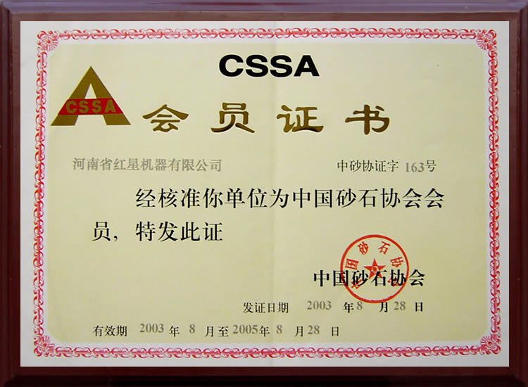 CSSA会员证