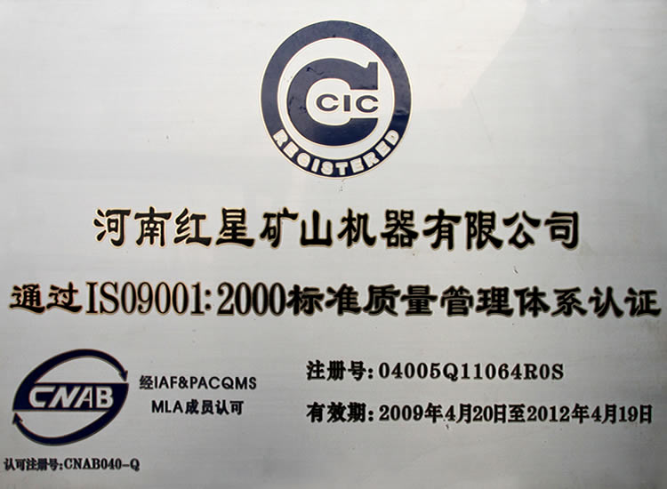 ISO9001：2000标准质量管理体系认证