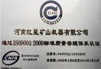 ISO9001：2000标准质量管理体系认证