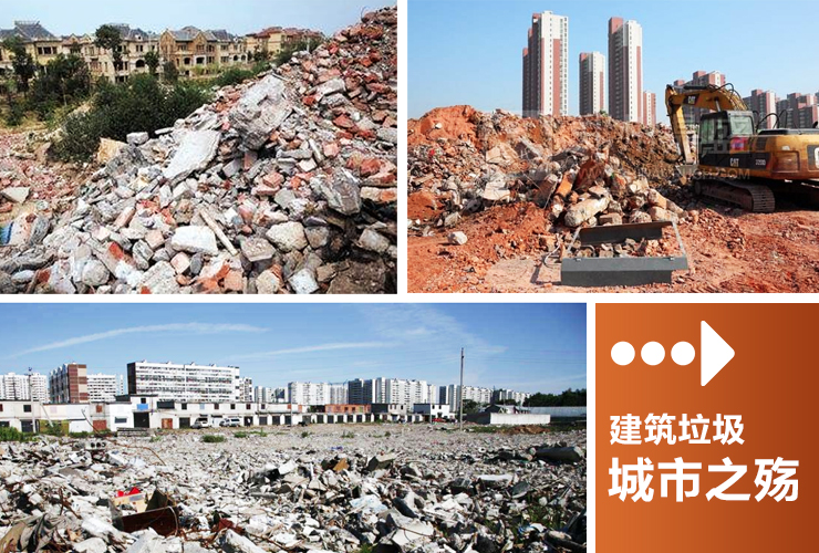 建筑垃圾污染城市环境
