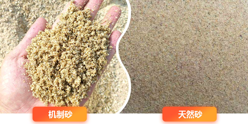 石头打出来的沙和天然砂相比粒度均匀、性能稳定