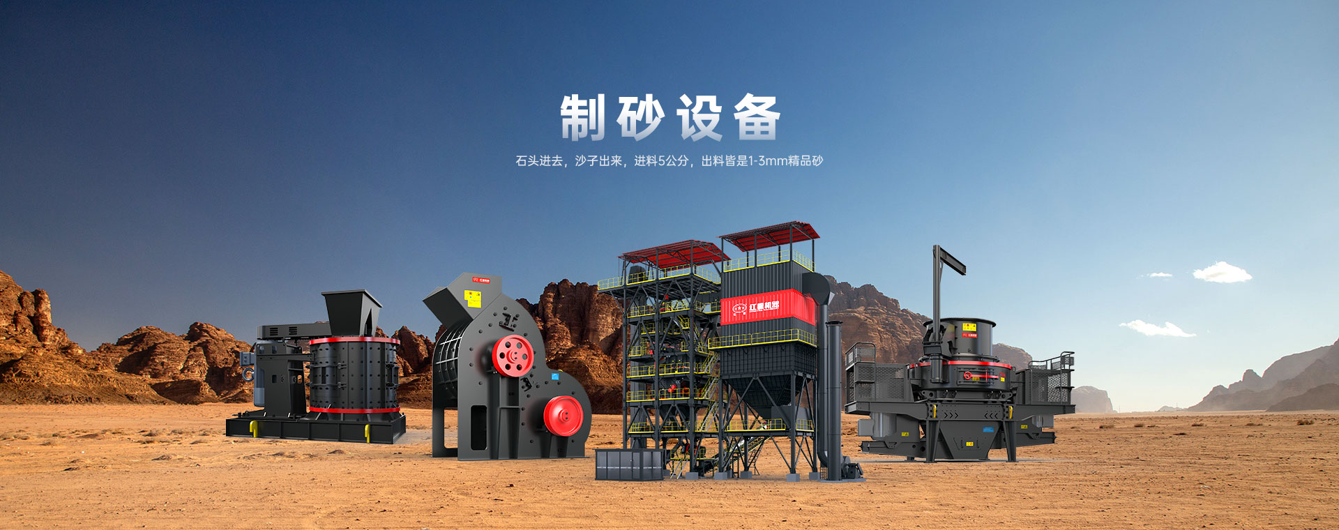 制砂设备